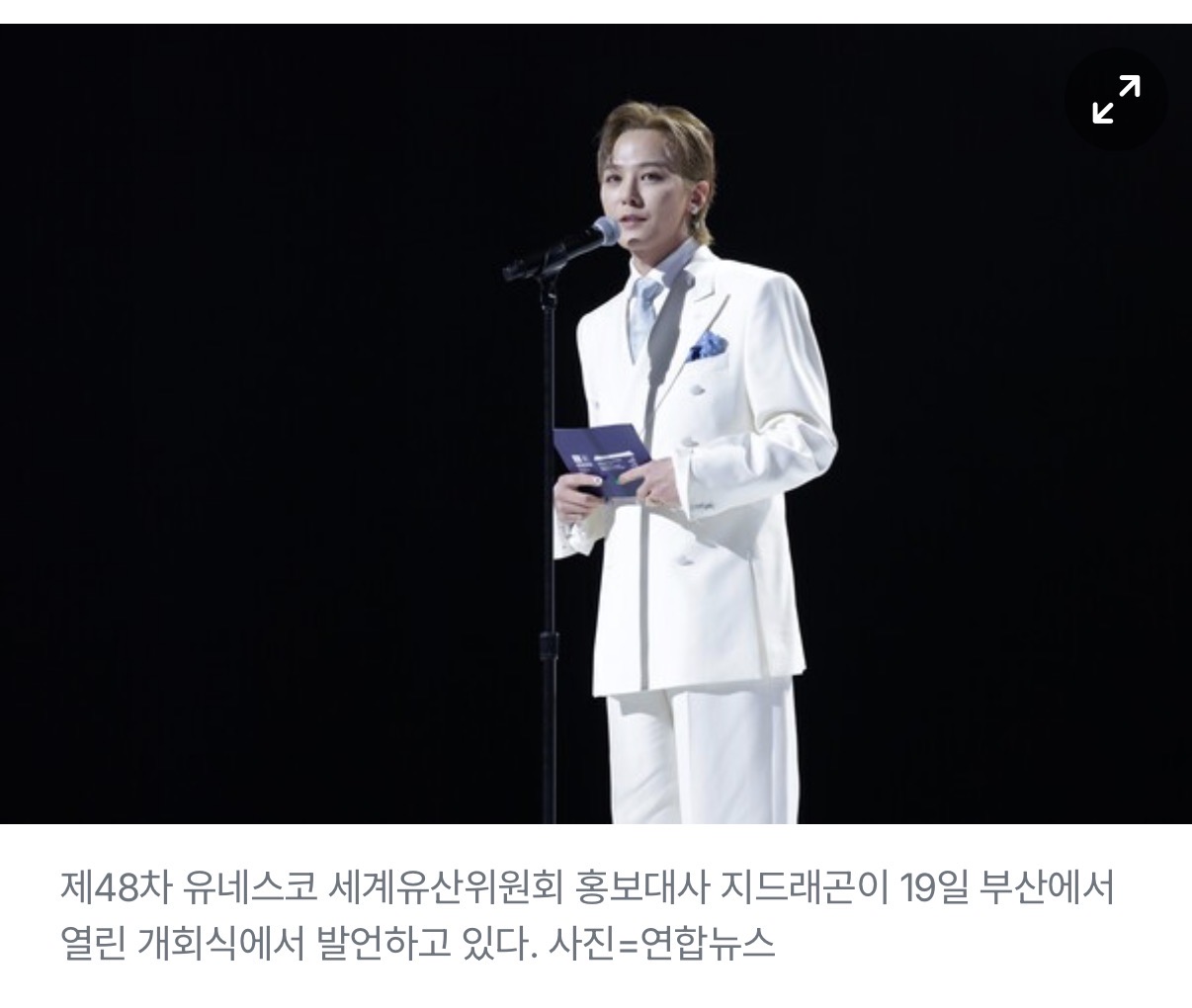 [정보/소식] [N포커스] 지드래곤, 트렌드세터 넘어 '문화외교 아이콘'으로 | 인스티즈