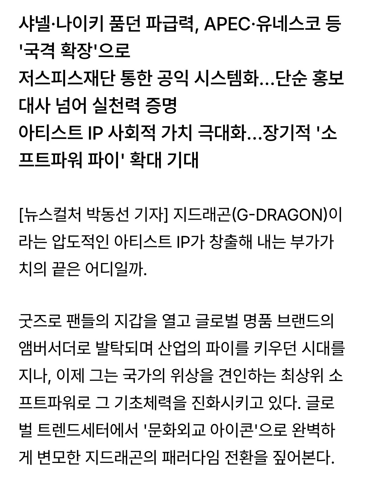 [정보/소식] [N포커스] 지드래곤, 트렌드세터 넘어 '문화외교 아이콘'으로 | 인스티즈