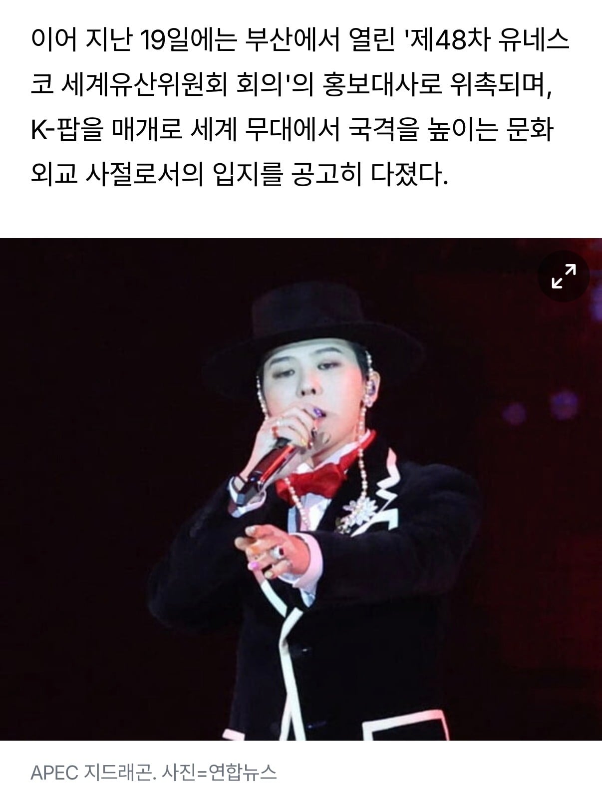 [정보/소식] [N포커스] 지드래곤, 트렌드세터 넘어 '문화외교 아이콘'으로 | 인스티즈