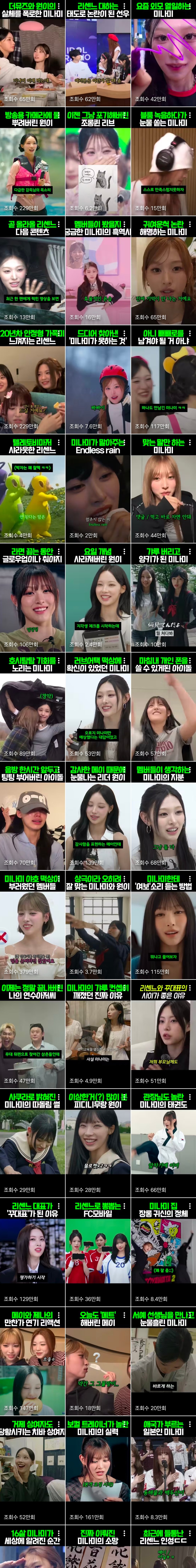 [마플] mbc에서 리센느 팬튜브가 올린 렉카영상 직접 내린거 웃기네 | 인스티즈