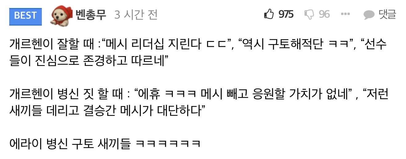 [마플] 메시팬들이 역겨운 이유 | 인스티즈