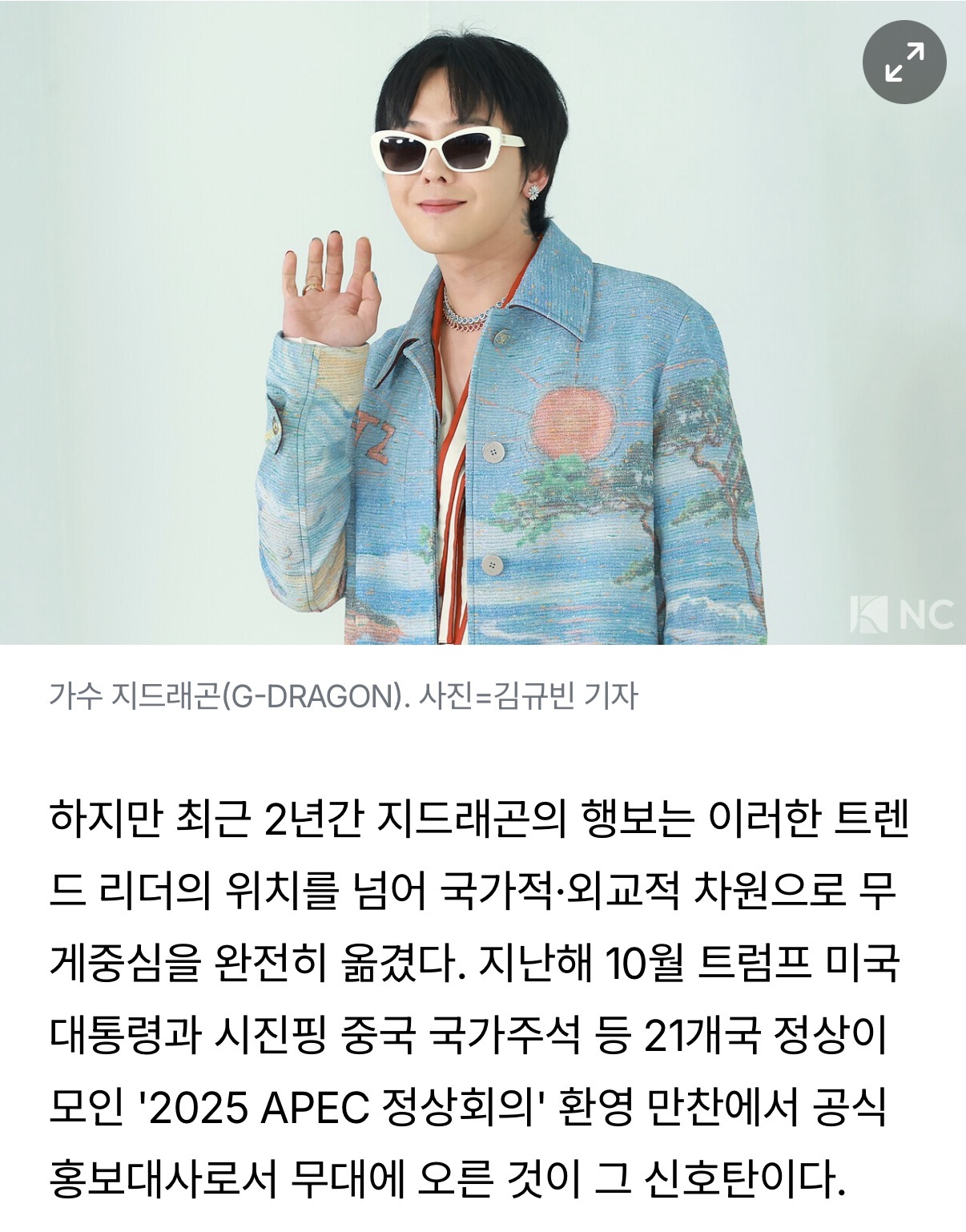 [정보/소식] [N포커스] 지드래곤, 트렌드세터 넘어 '문화외교 아이콘'으로 | 인스티즈