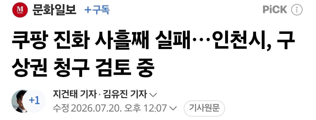 [정보/소식] 쿠팡 ㄹㅇ 멸망 ㄷㄷㄷㄷㄷㄷㄷ | 인스티즈