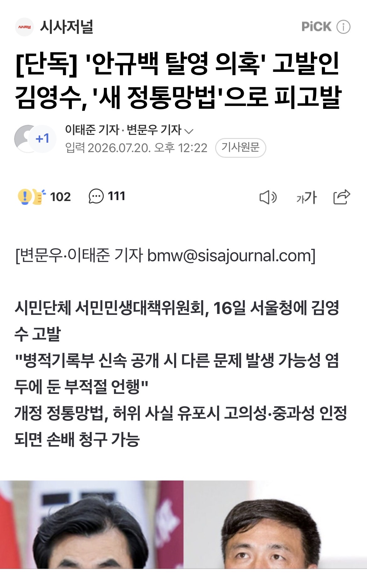 [정보/소식] 민주당이 발의한 법안으로 제발등 찍힌 이재명 정부 | 인스티즈