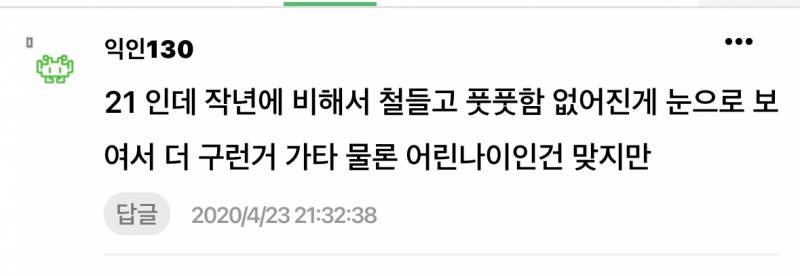 옛날엔 왜 20-21에 나이정병 오는 사람들이 많았지? | 인스티즈