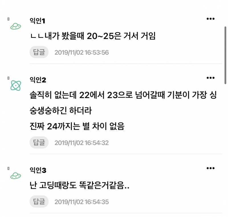 옛날엔 왜 20-21에 나이정병 오는 사람들이 많았지? | 인스티즈