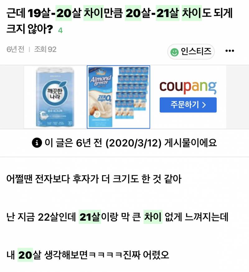 옛날엔 왜 20-21에 나이정병 오는 사람들이 많았지? | 인스티즈