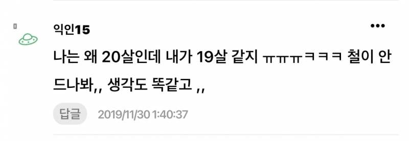 옛날엔 왜 20-21에 나이정병 오는 사람들이 많았지? | 인스티즈