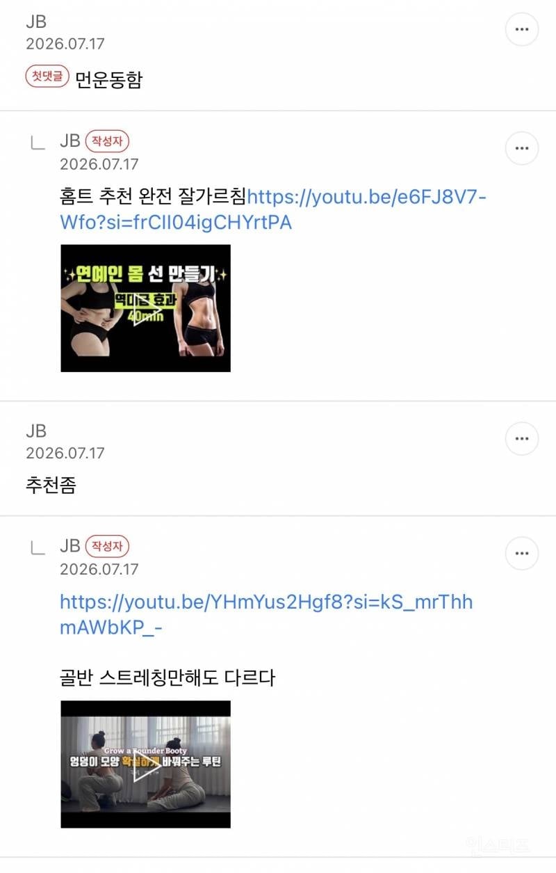 얘들아 진짜 운동 꼭해라 | 인스티즈