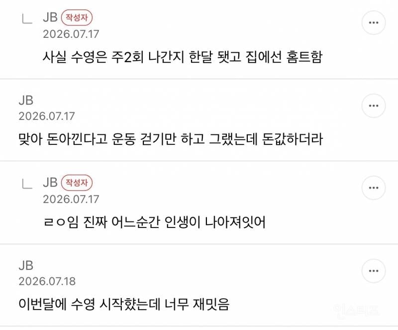 얘들아 진짜 운동 꼭해라 | 인스티즈