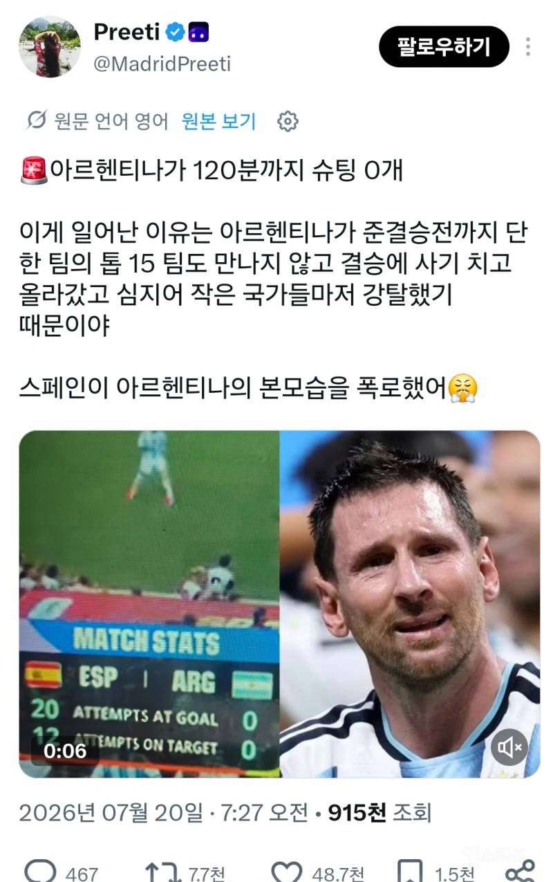 아르헨티나 월드컵 결승전 직후 해외 여론.jpg | 인스티즈