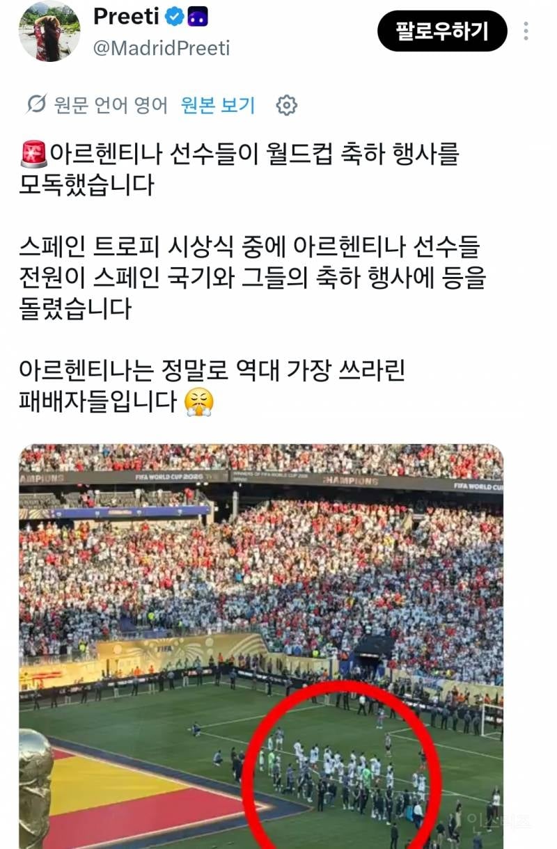 아르헨티나 월드컵 결승전 직후 해외 여론.jpg | 인스티즈