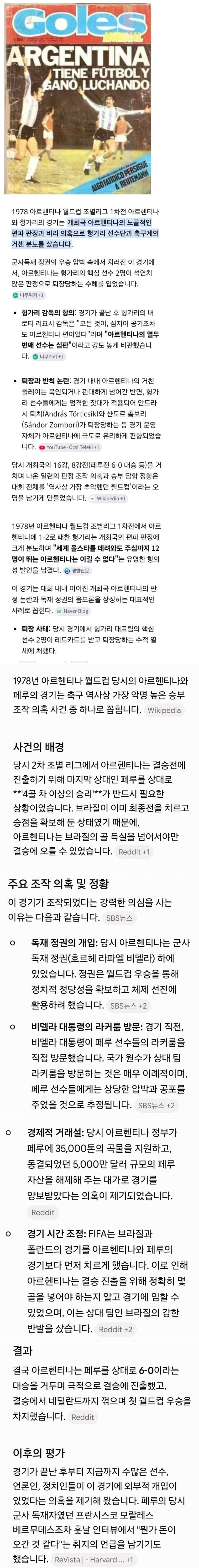 [정보/소식] 역사상 가장 추악한 우승이었다는 1978년 아르헨티나 월드컵 우승.jpg | 인스티즈