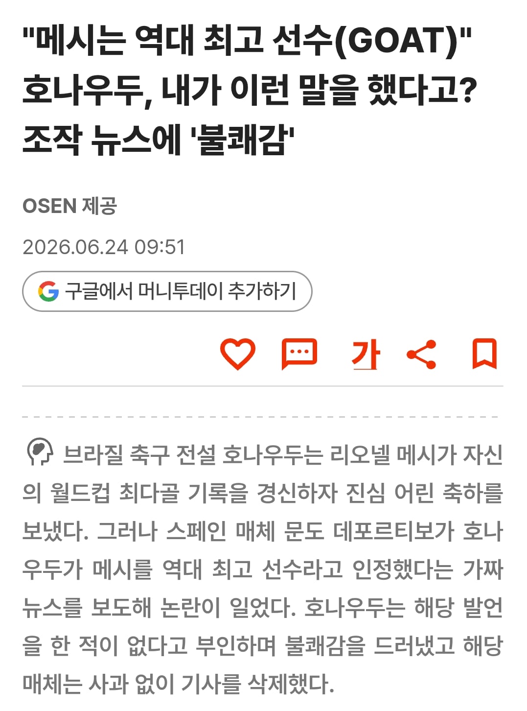 [정보/소식] 호나우도 : 난 메시가 GOAT라고 한적 없어. 조작 뉴스다 | 인스티즈