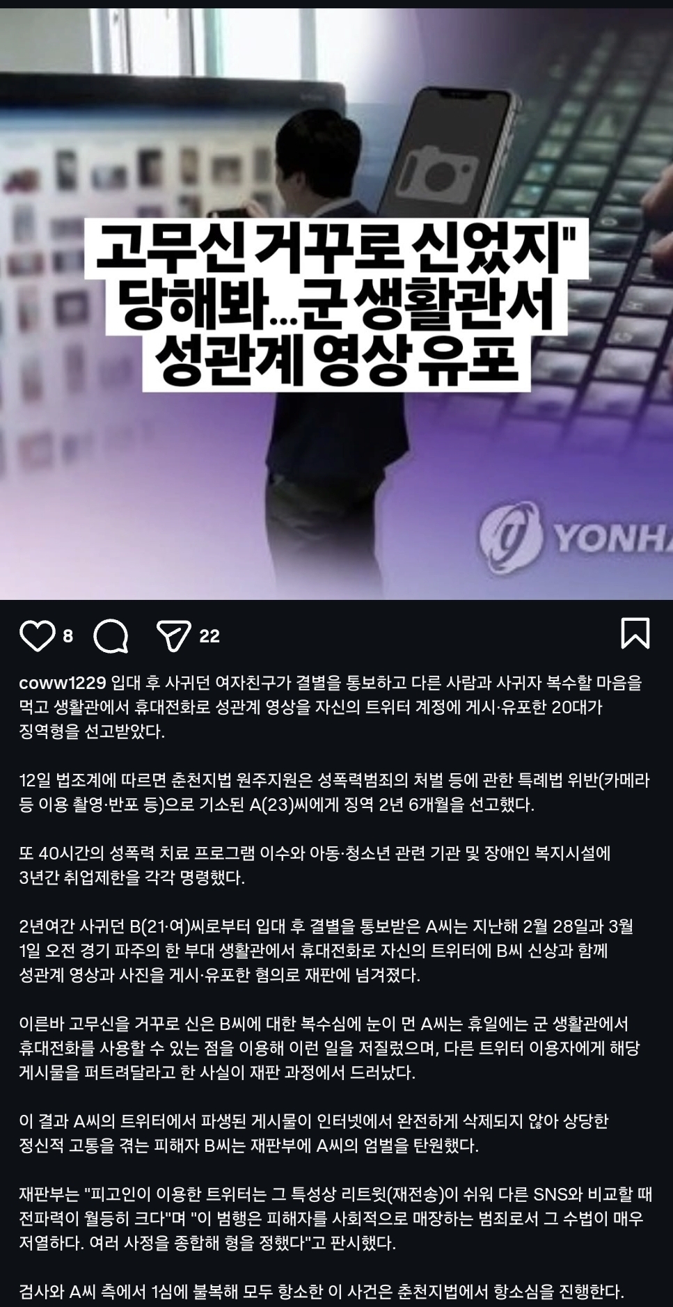 [정보/소식] 현역군인 리벤지포르노 유포 ㄷㄷㄷㄷ | 인스티즈