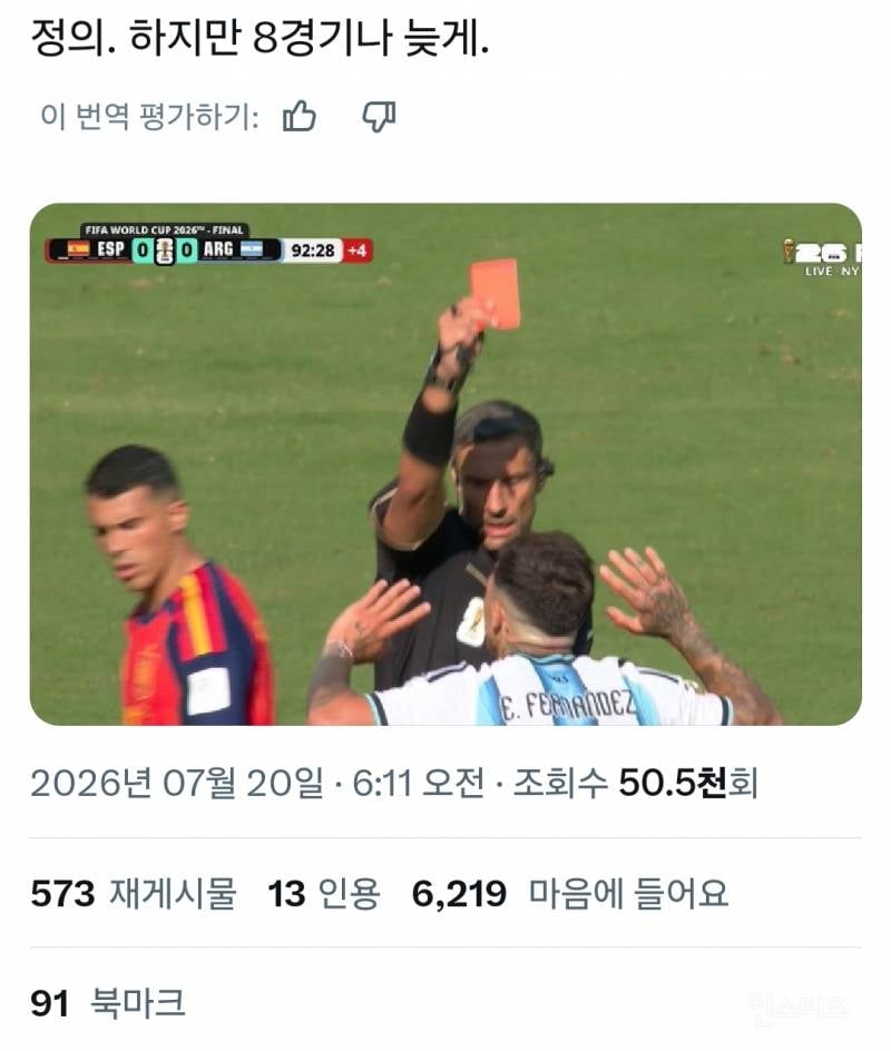 아르헨티나 월드컵 결승전 직후 해외 여론.jpg | 인스티즈