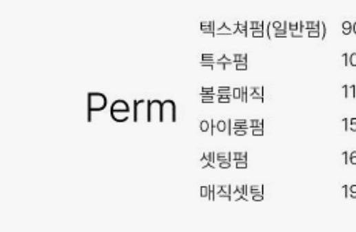 [잡담] 머리 전체 매직할거면 뭘로 예약해야돼? | 인스티즈