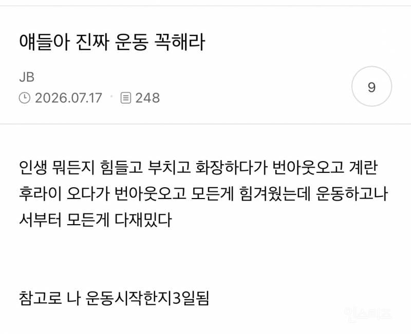 얘들아 진짜 운동 꼭해라 | 인스티즈