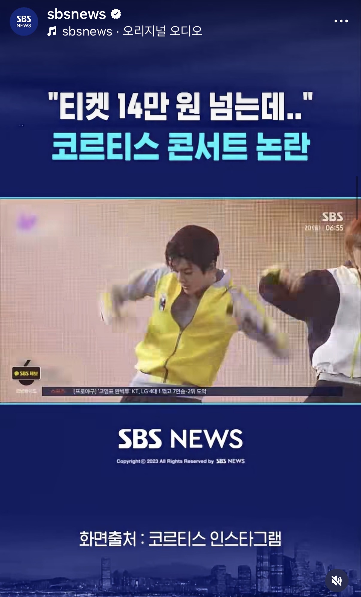 [잡담] 코르티스 공중파 사회면 뉴스까지 떴네 | 인스티즈