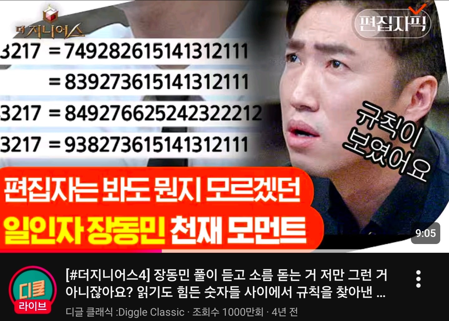 [잡담] 🎉 더지니어스4 그파 결승 2R 미스터리 사인 장동민 (VS 김경훈) 편집자픽 영상 1000만뷰 돌파🎉 | 인스티즈
