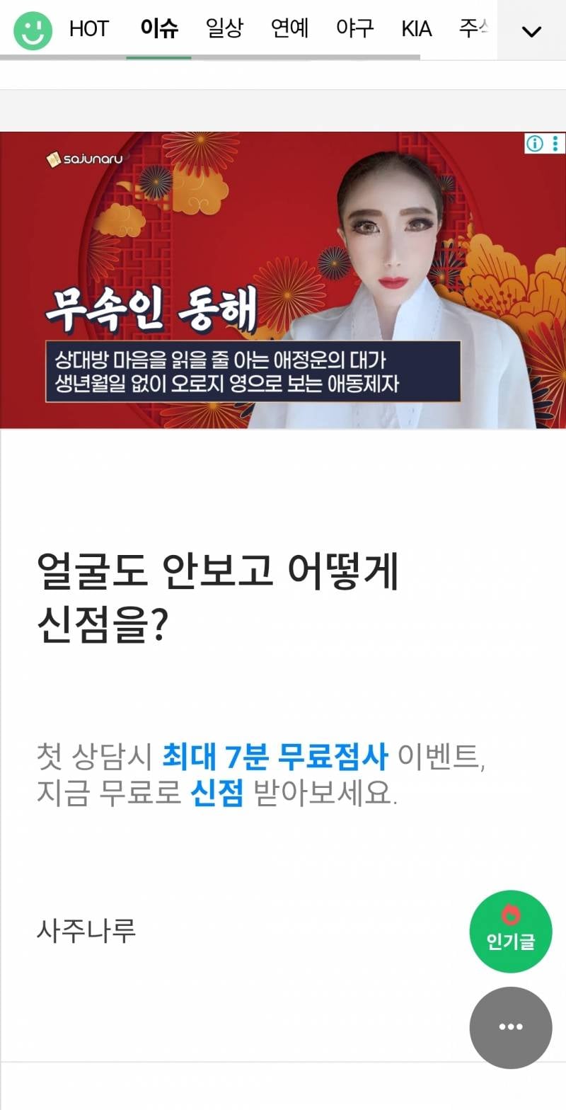 [잡담] 아니 인티 이광고는 몇년째 뜨는데 볼때마다 식겁함 | 인스티즈