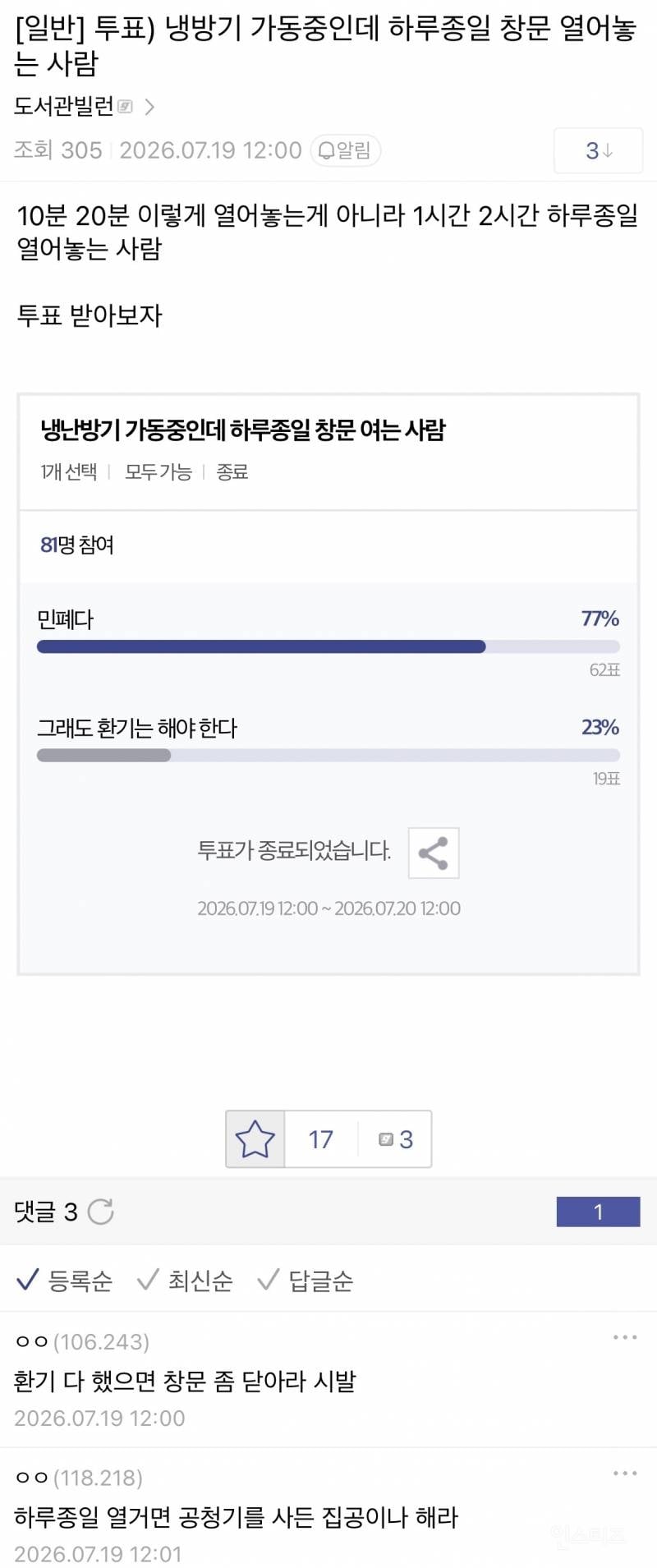공공도서관 민폐다 vs 아니다 | 인스티즈
