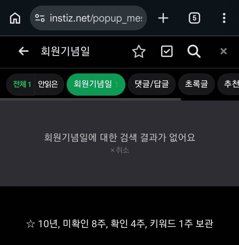 [잡담] 알림 자꾸 떠있는데 어케 없애? | 인스티즈