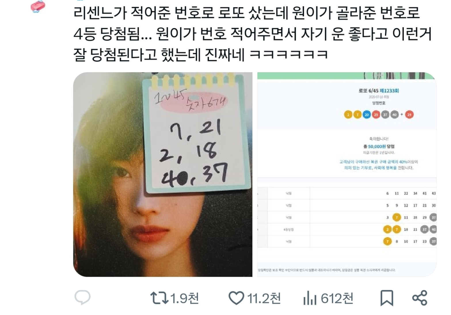 [잡담] 원이가 로또 번호 불러줘서 5만원 당첨됐댘ㅋㅋ | 인스티즈