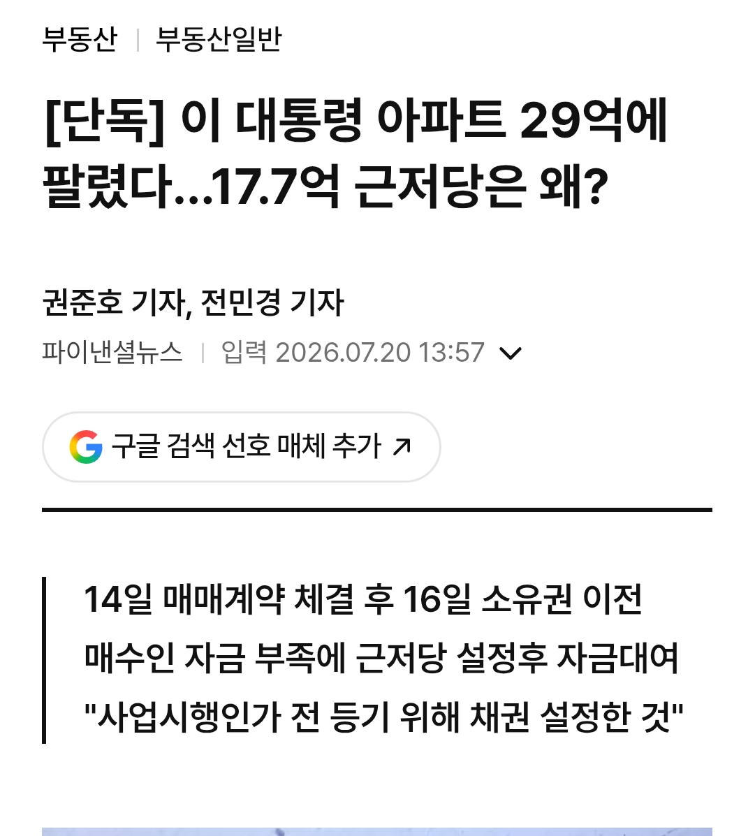 [잡담] 잼통 부동산 팔았다네요 | 인스티즈
