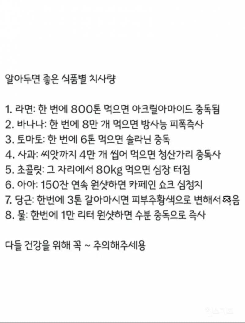 식품별 치사량 | 인스티즈