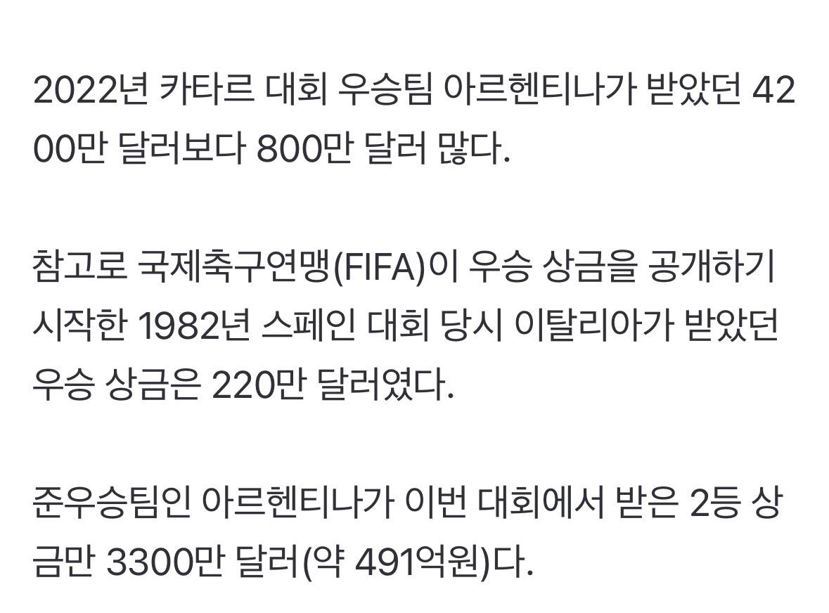 [정보/소식] '첫 48개국 월드컵 우승' 스페인…915억원 역대급 돈방석 | 인스티즈