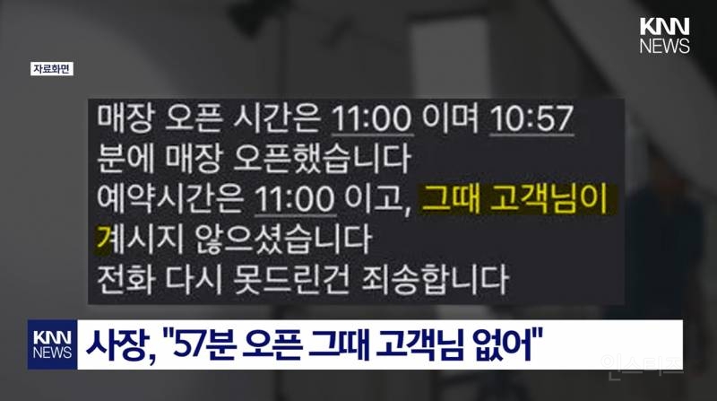 예약시간에 고객이 가게에 찾아갔지만 문을 안열고있더니, 한참 지난뒤에 주인이 노쇼처리함 | 인스티즈