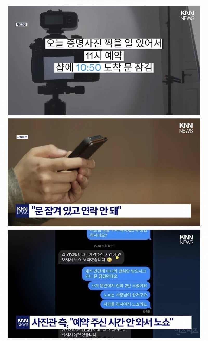 예약시간에 고객이 가게에 찾아갔지만 문을 안열고있더니, 한참 지난뒤에 주인이 노쇼처리함 | 인스티즈