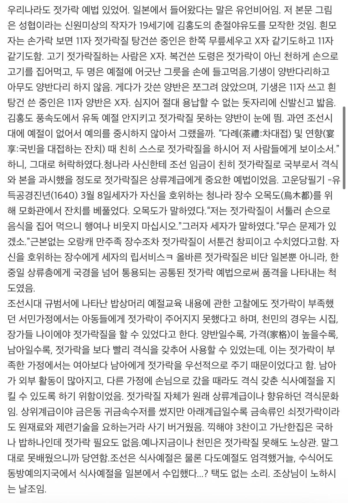 [잡담] 젓가락질 왤케 일제 잔재 취급해 | 인스티즈
