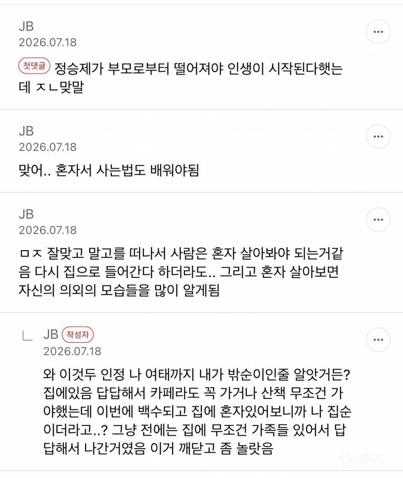 요즘 느낀게 자취해야 진짜 내 인생 살고 나다운 게 뭔지 알거같음 | 인스티즈