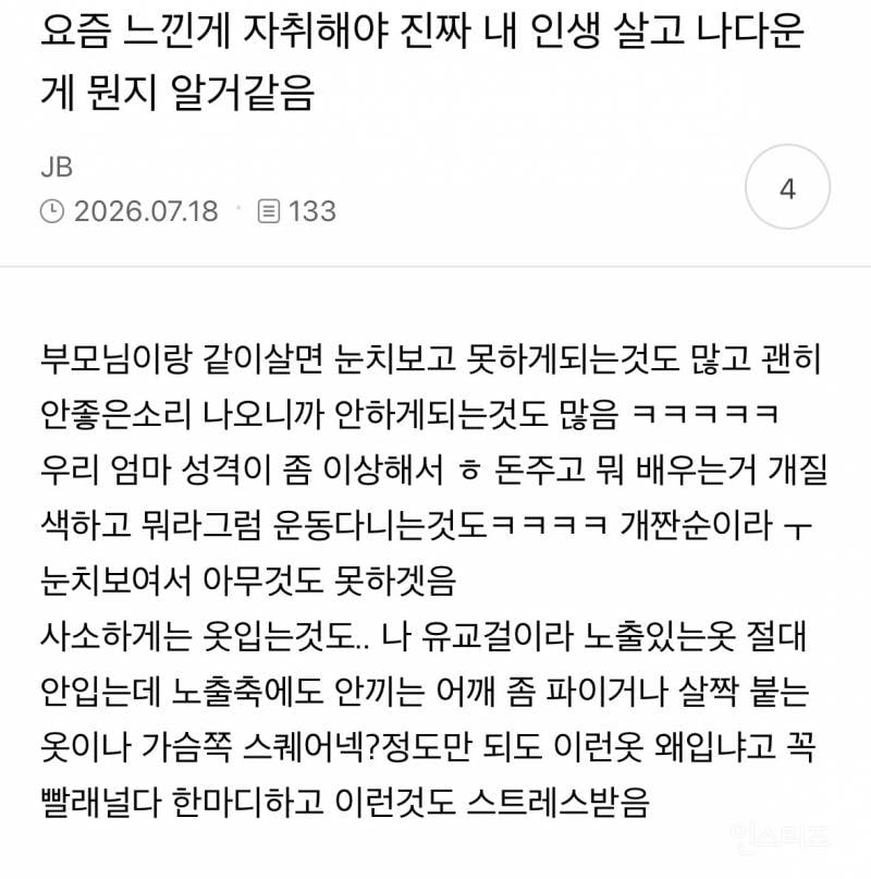 요즘 느낀게 자취해야 진짜 내 인생 살고 나다운 게 뭔지 알거같음 | 인스티즈