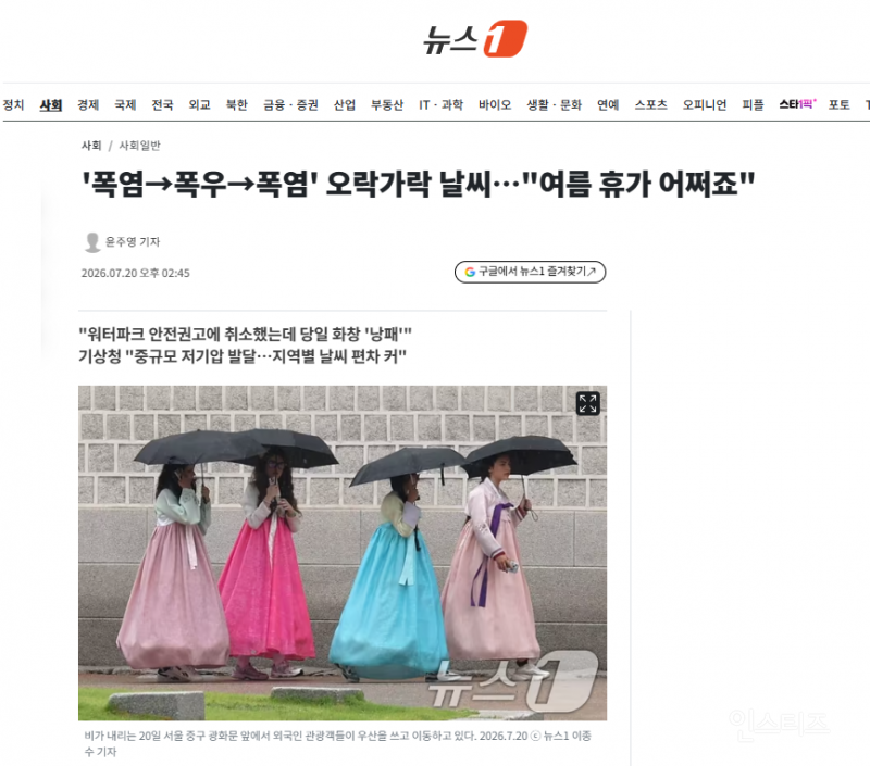 '폭염→폭우→폭염' 오락가락 날씨…"여름 휴가 어쩌죠" | 인스티즈