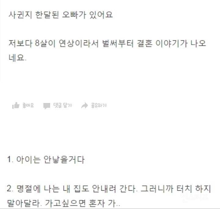 결혼생각한다면 이런얘기 나눠야할까요? | 인스티즈