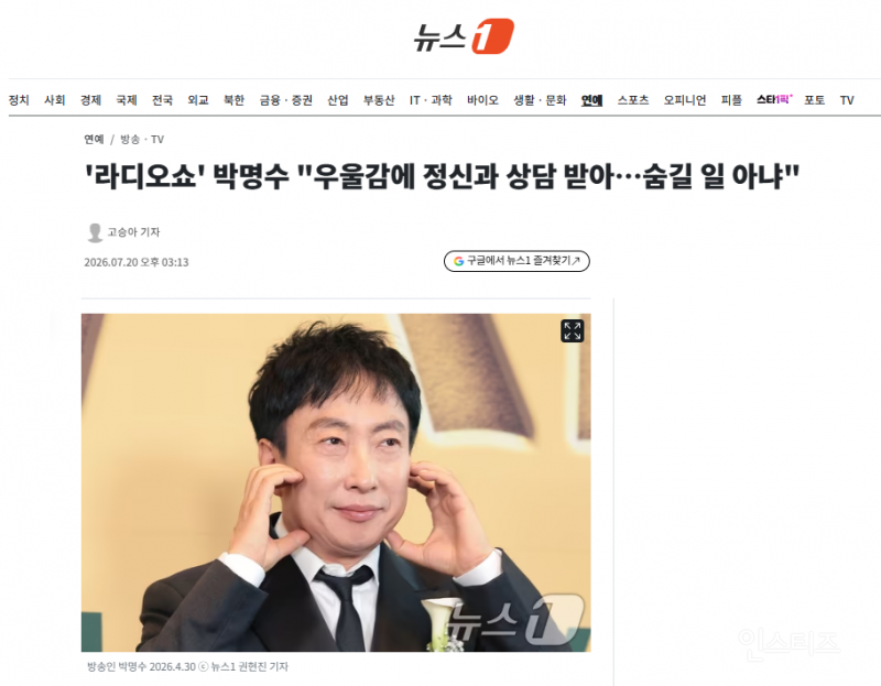 '라디오쇼' 박명수 "우울감에 정신과 상담 받아…숨길 일 아냐" | 인스티즈