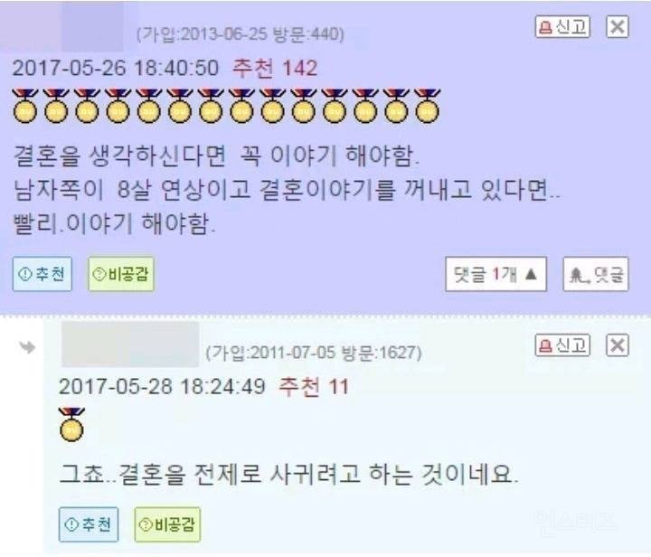 결혼생각한다면 이런얘기 나눠야할까요? | 인스티즈