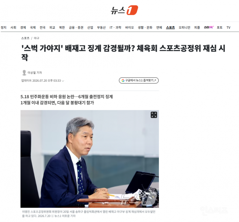 '스벅 가야지' 배재고 징계 감경될까? 체육회 스포츠공정위 재심 시작 | 인스티즈