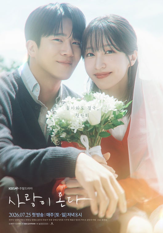 [정보/소식] 사랑이온다) '사랑이 온다' 감독 "'미사' 작가, 단순한 로맨스에 그치지 않은 대본 인상적” | 인스티즈