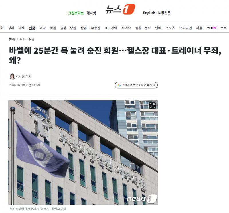 바벨에 25분간 목 눌려 숨진 회원…헬스장 대표·트레이너 무죄, 왜? | 인스티즈