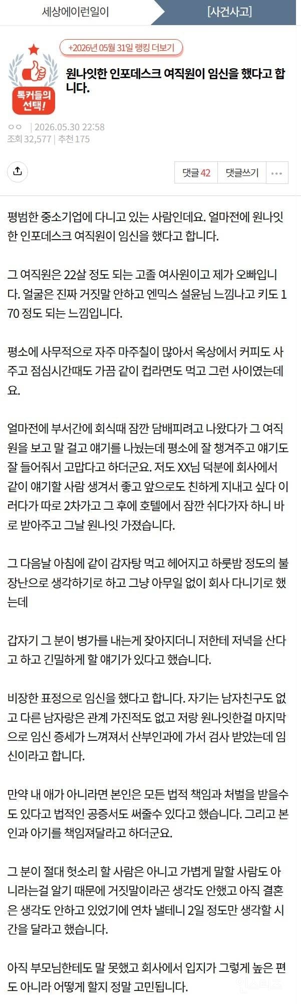 "회사 인포데스크 여직원이 임신을 했다고 합니다.".JPG | 인스티즈