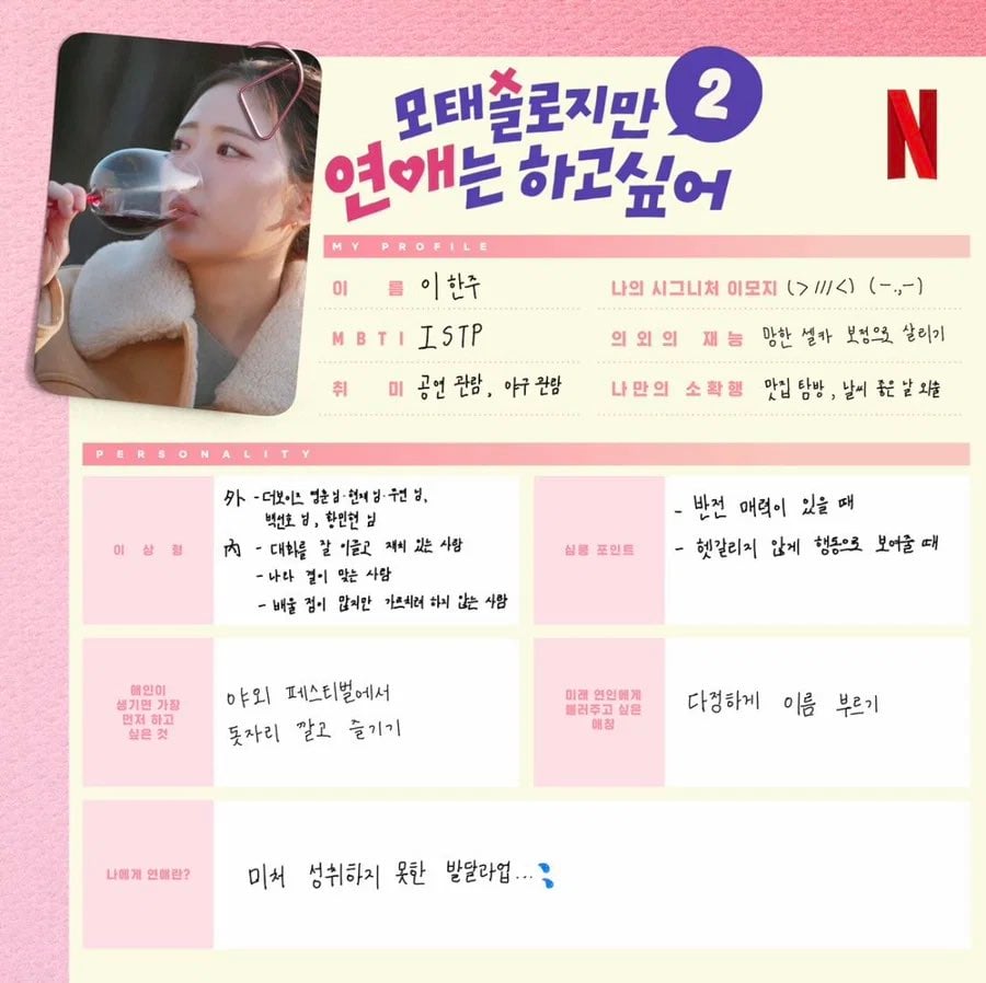 [잡담] 모솔2 한주 돌팬인갚 | 인스티즈