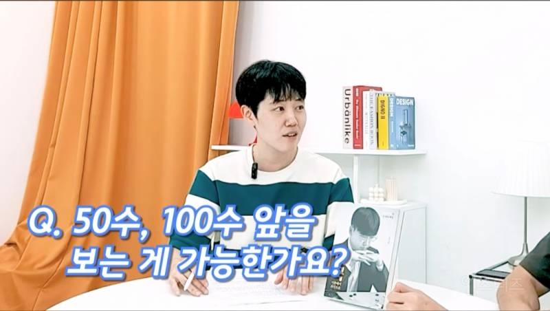 바둑 프로기사는 몇 수 앞까지 내다볼 수 있나요?.jpg | 인스티즈