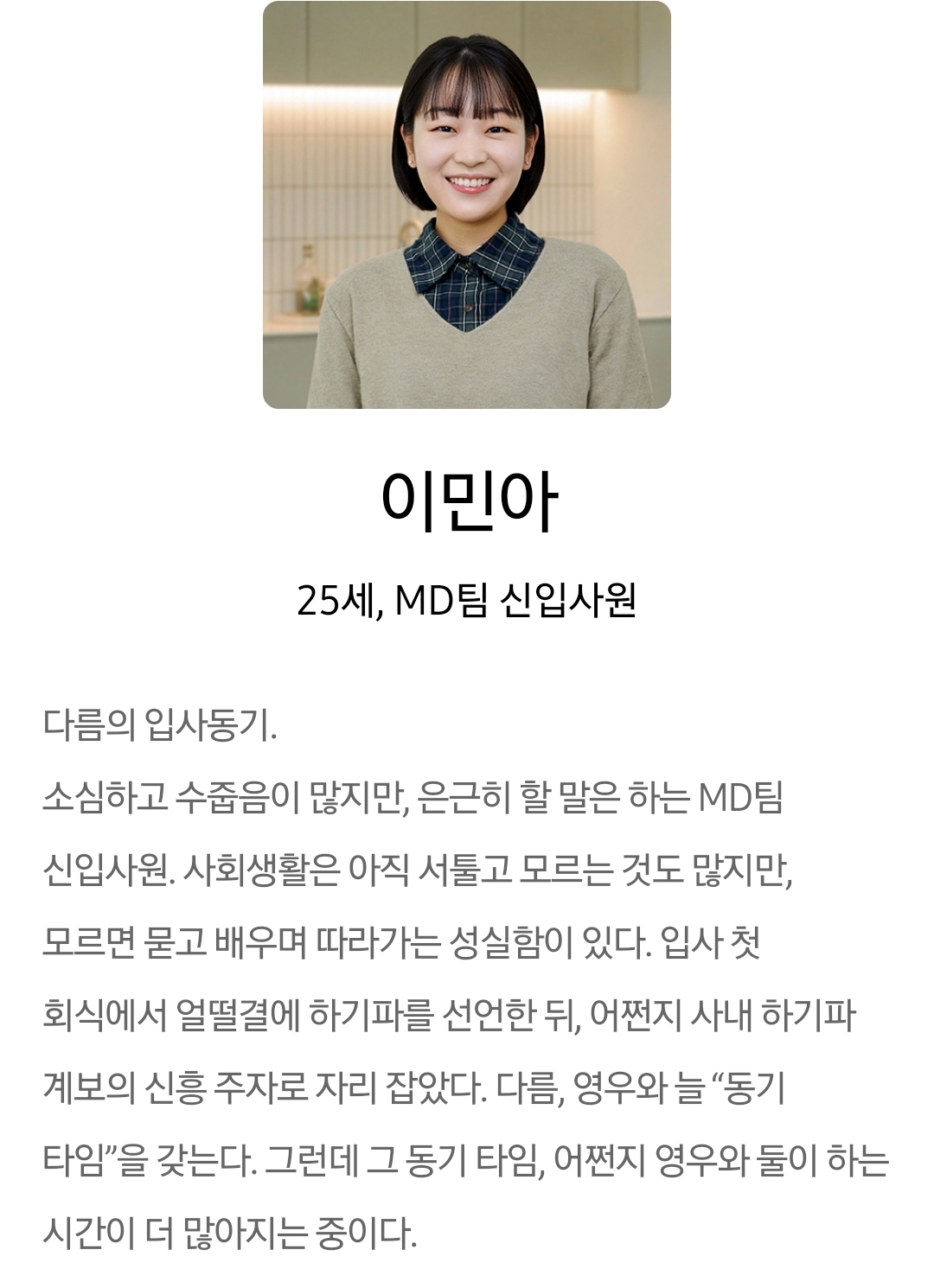 [정보/소식] 최애의사원) 공홈 기획의도x인물관계도x인물소개 | 인스티즈