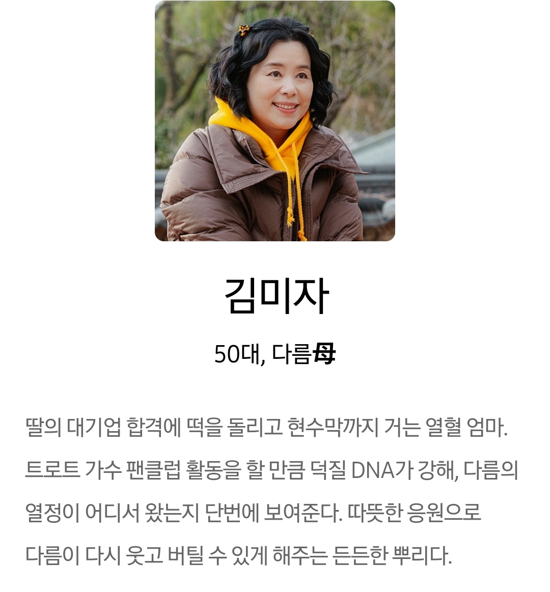 [정보/소식] 최애의사원) 공홈 기획의도x인물관계도x인물소개 | 인스티즈