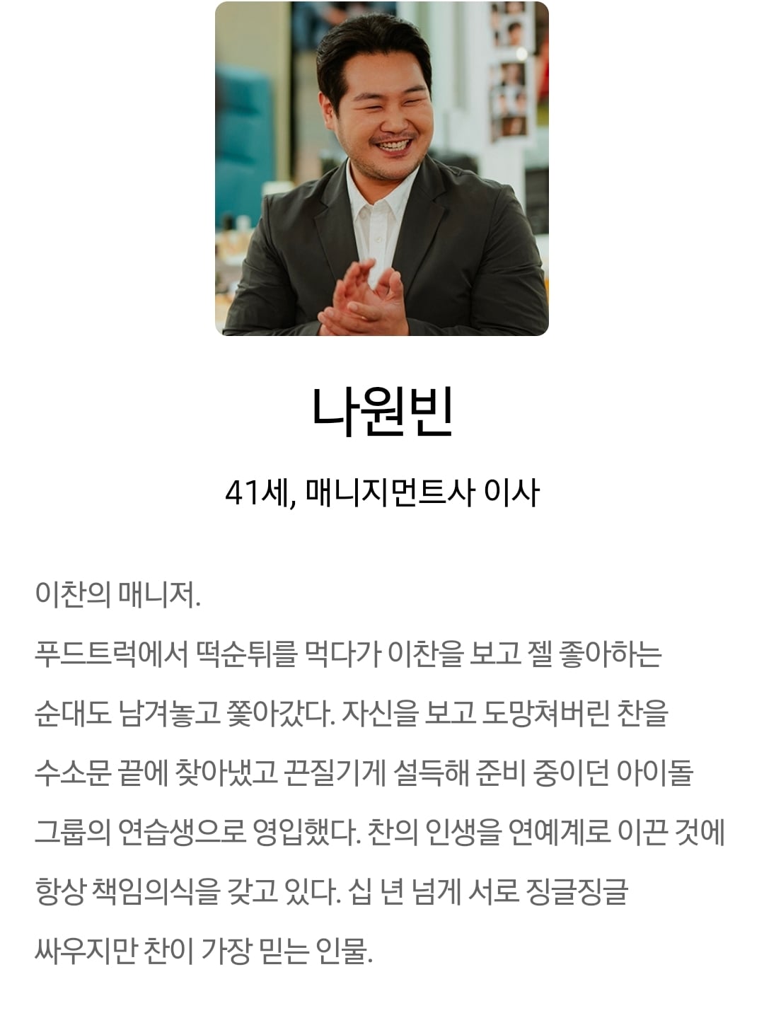 [정보/소식] 최애의사원) 공홈 기획의도x인물관계도x인물소개 | 인스티즈