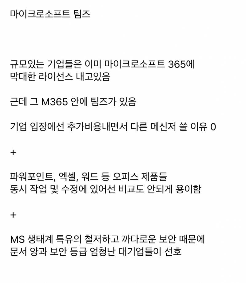돈 좀 있는 회사들은 다 쓴다는 사내 메신저..JPG | 인스티즈
